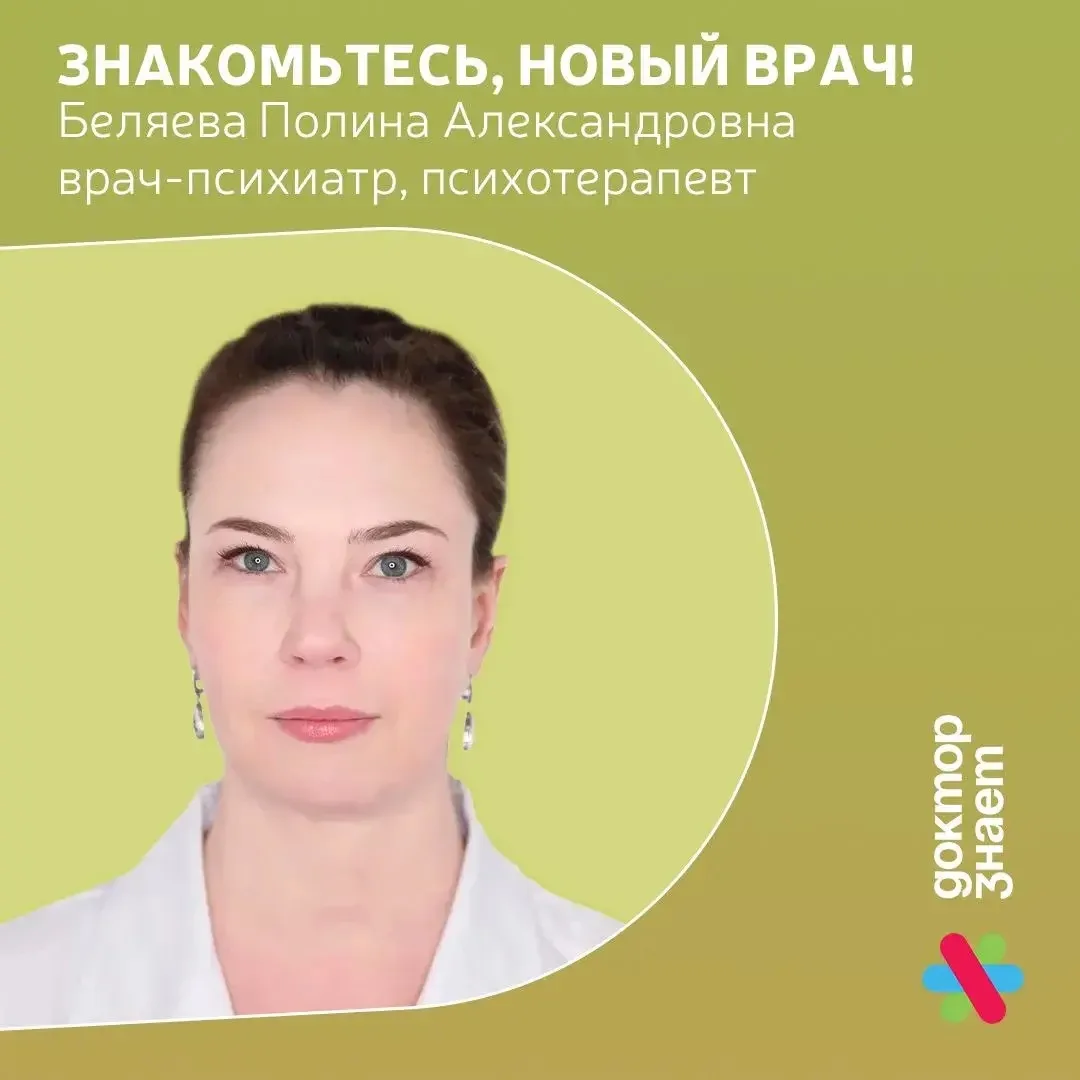 Знакомьтесь, новый врач! Рады представить специалиста, который помогает обрести душевно...