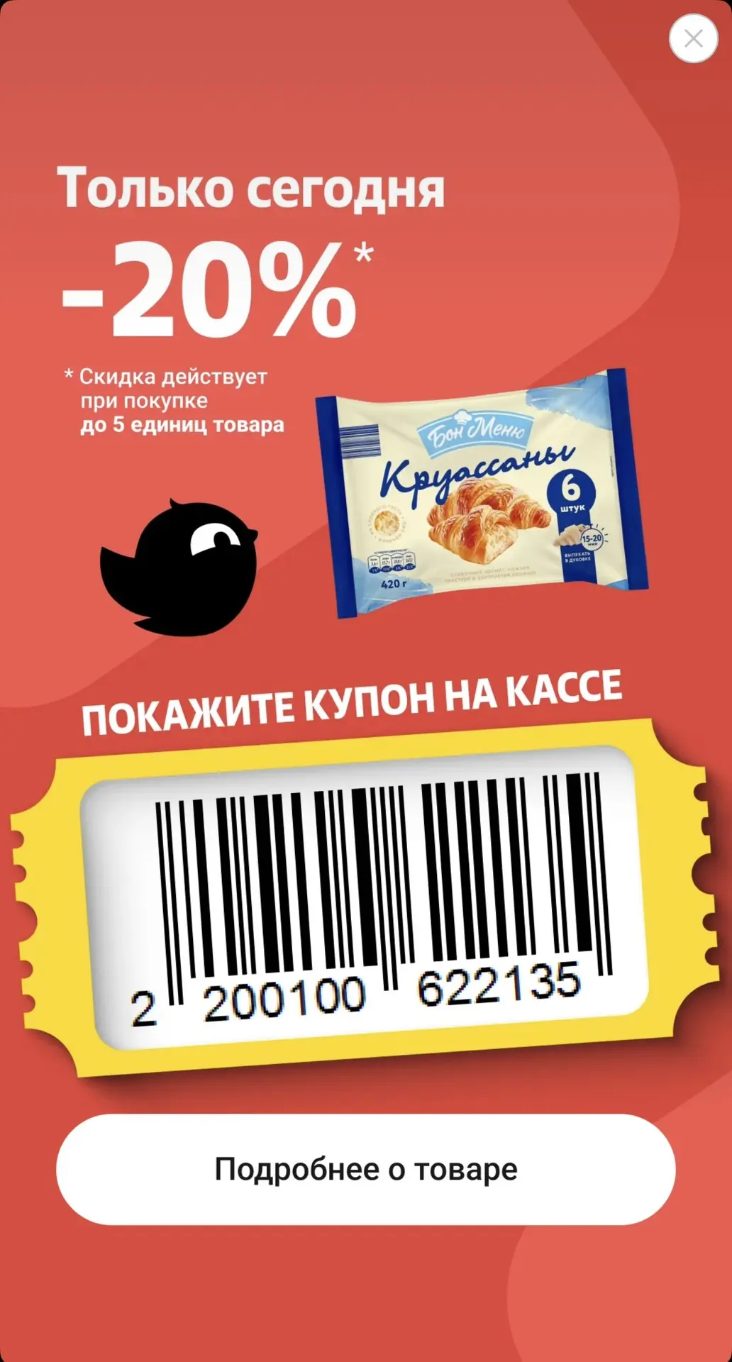 Купон дня сегодня в Чижике