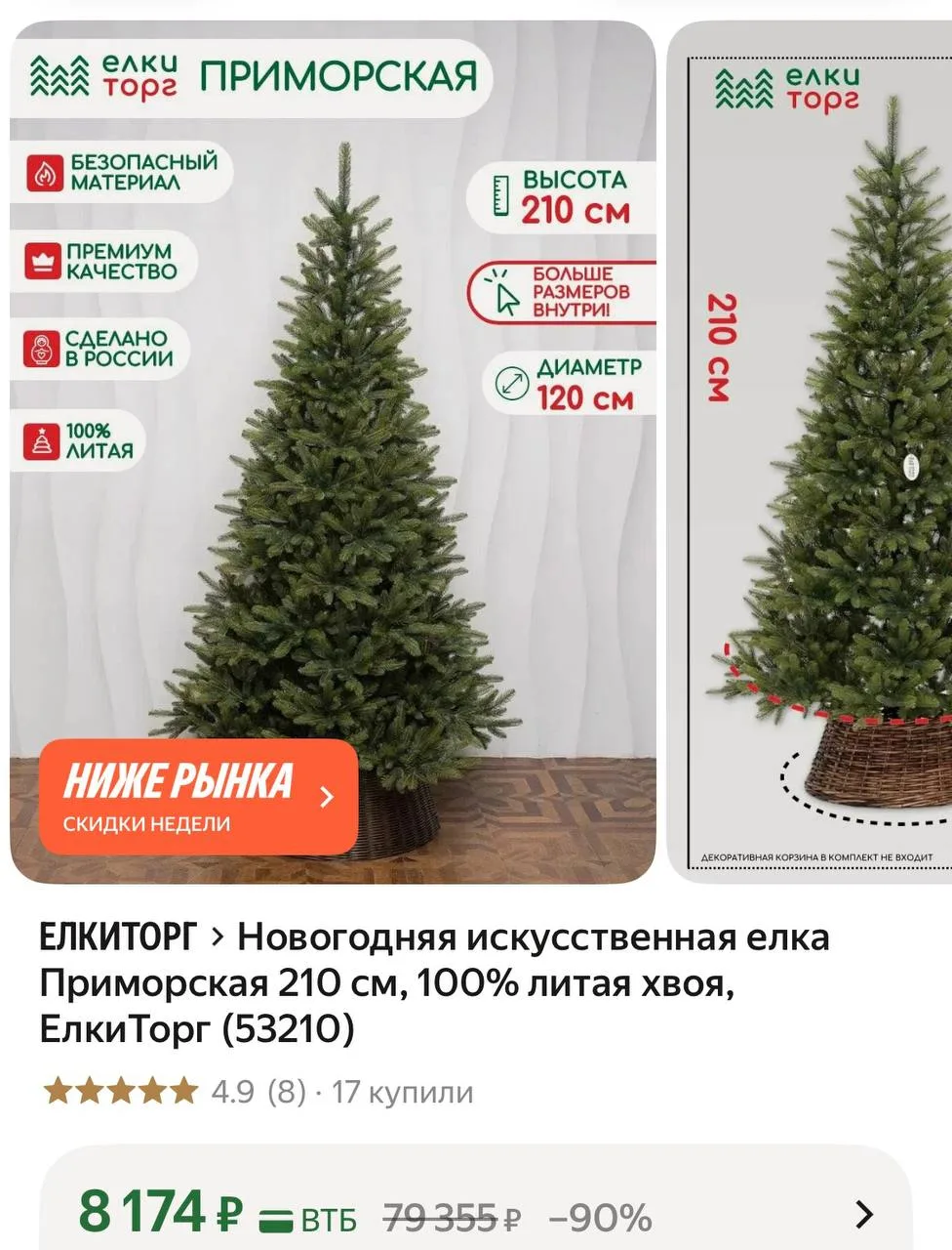 2.10 высота 🔥🔥🔥