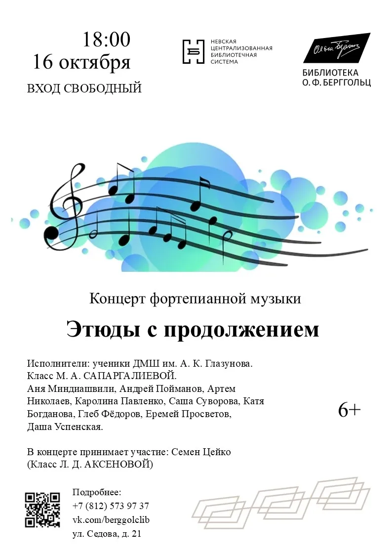 ✨ 16 октября в 18.00 в библиотеке им. О. Ф. Берггольц состоится концерт учащихся класса...