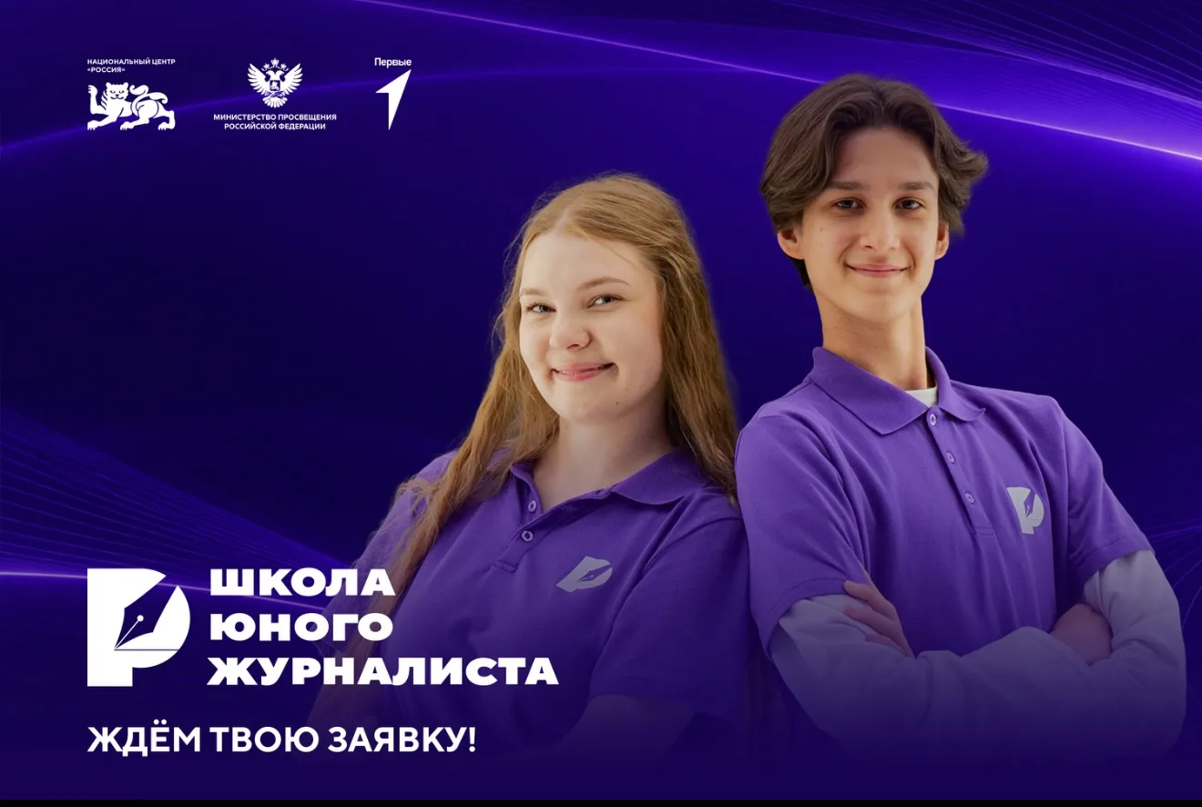 Национальный центр «Россия» приглашает ребят 12 - 17 лет стать участниками авторского п...