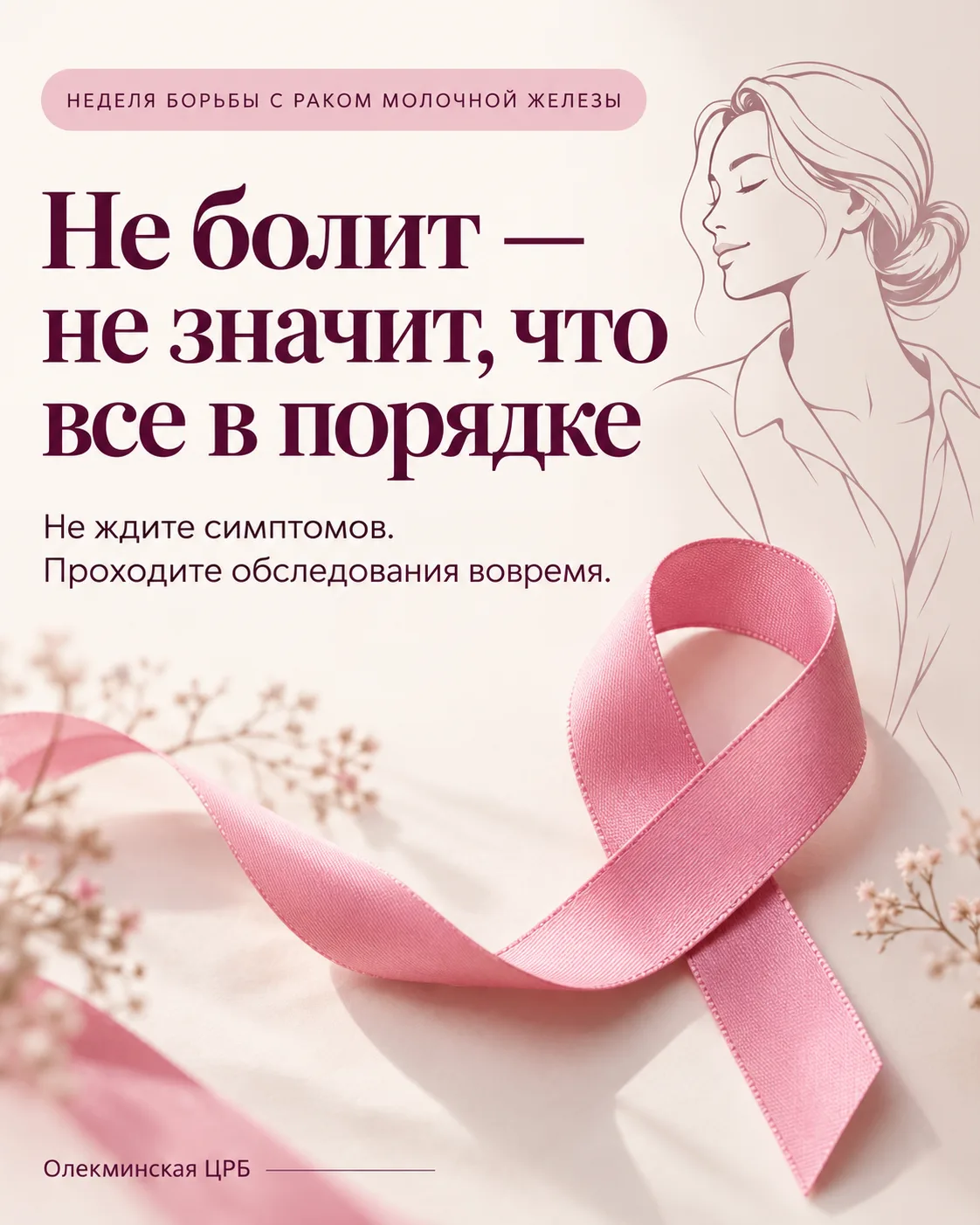 «Не болит. Значит, ничего страшного?»