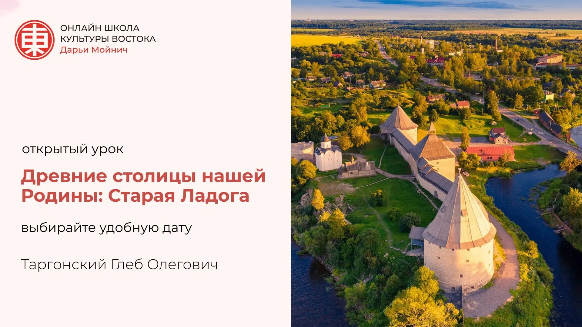 Открытый урок «Древние столицы нашей Родины: Старая Ладога»