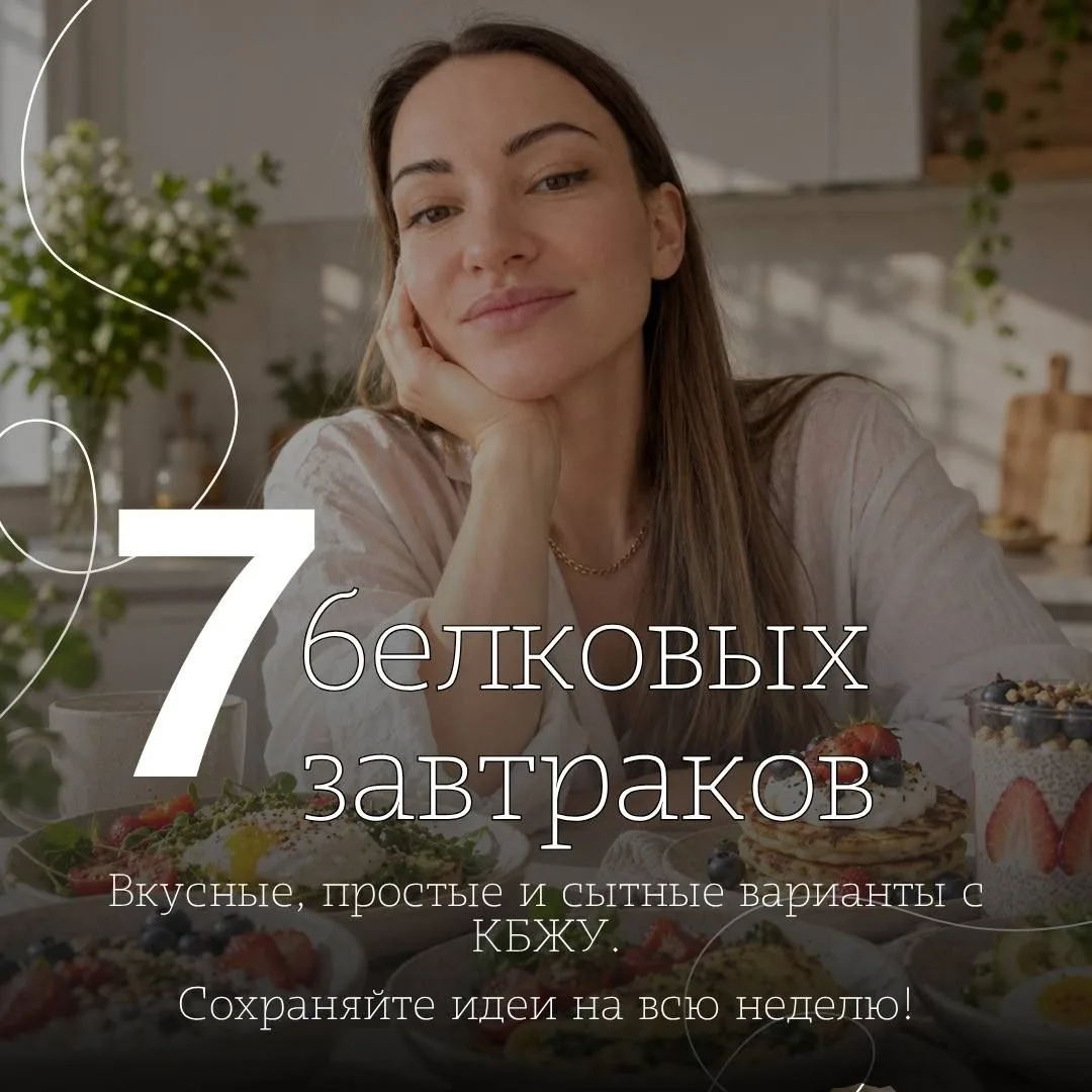 Доброе утро! А я с идеями для завтраков 🫶