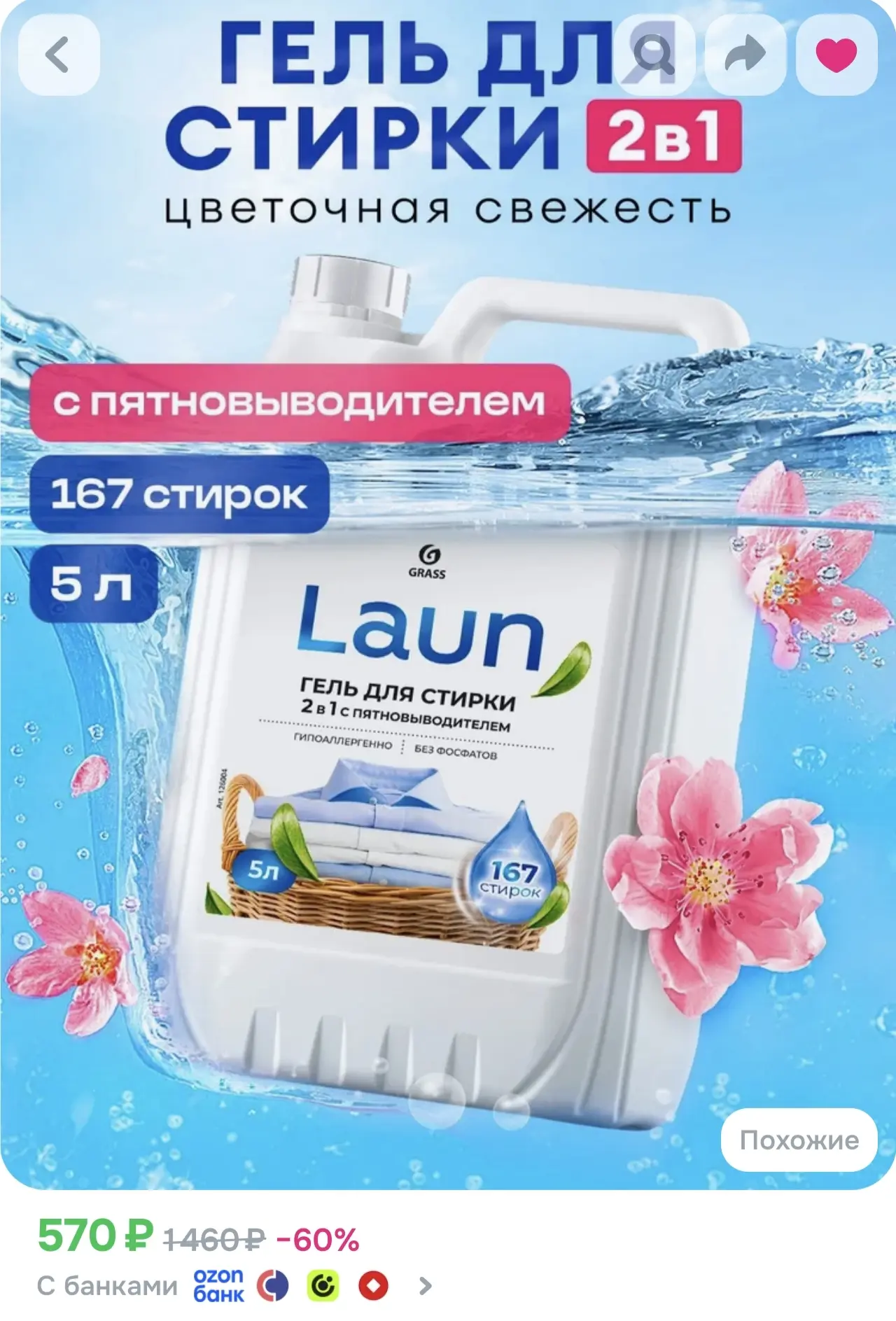 5 литров геля для стирки с пятновыводителем🔥