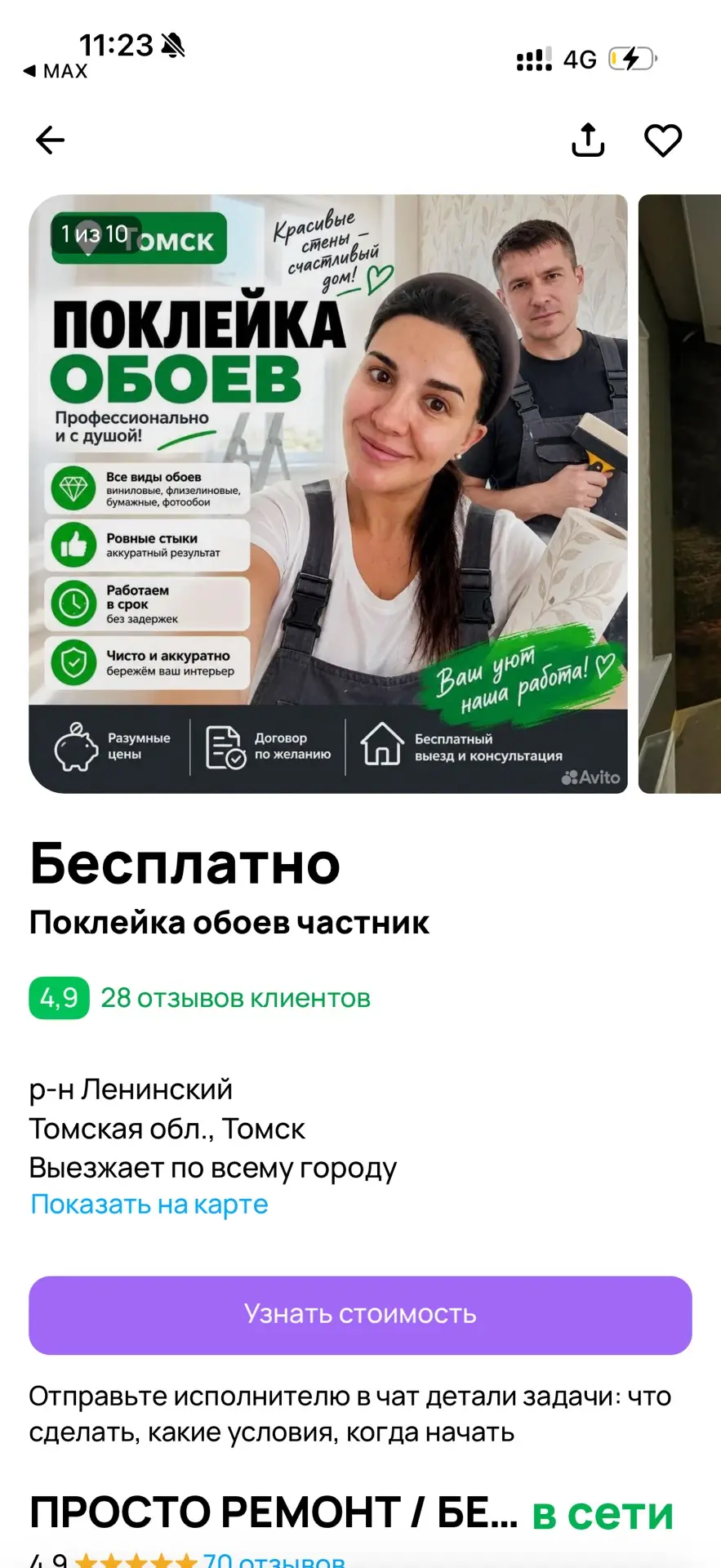 Ребят, тут случайно выяснилось, что я профессионально клею обои в Томске 😂
