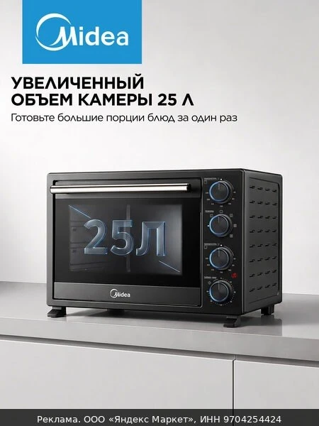 🔥Мини-печь электрическая Midea MO35CMR(BK), конвекция, гриль, 35 л, 5 режимов, подсвет...