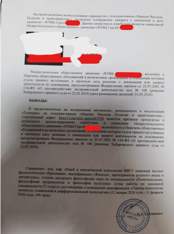Максиму Чихунову вменяют демонстрацию экстремистской символики за пост от 2020 года Ист...