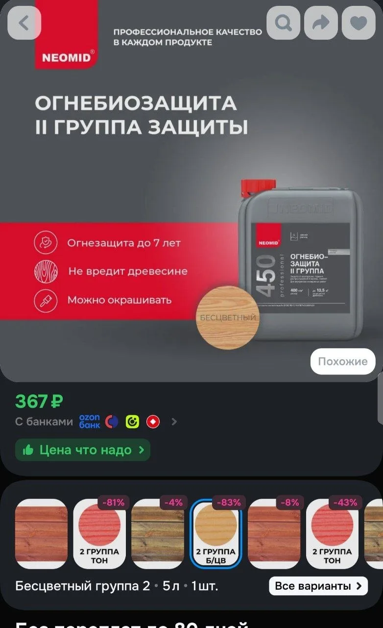 Огнебиозащитный состав Неомид 450 - 2 группа (5 кг) бесцветный