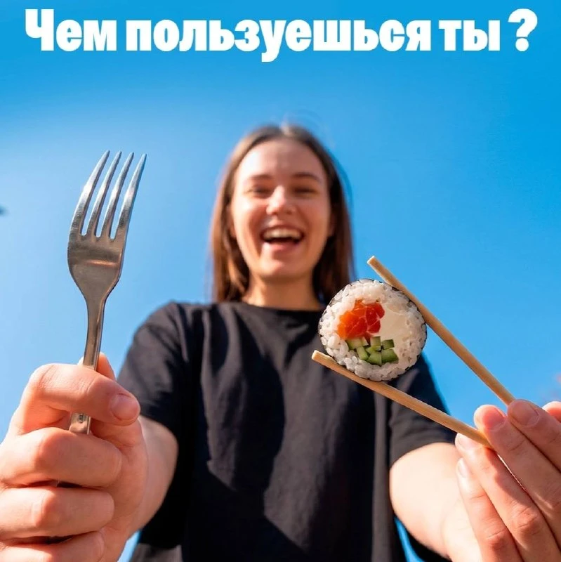 🥢 Ребята, назрел важный вопрос!