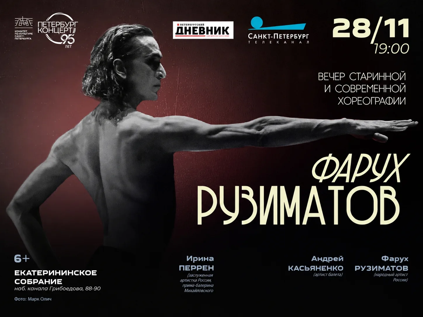 28 ноября Фарух Рузиматов вновь выступит в Екатерининском собрании!