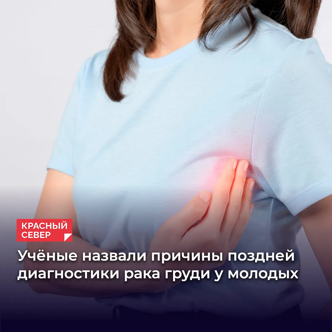 🎗 Учёные проанализировали истории 1071 пациентки с опухолью, найденной до 40 лет. Моло...
