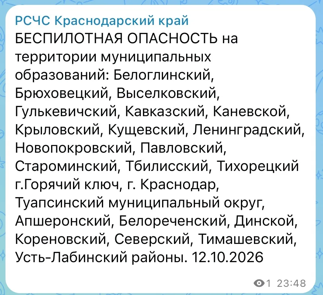 Беспилотная опасность в Краснодарском крае