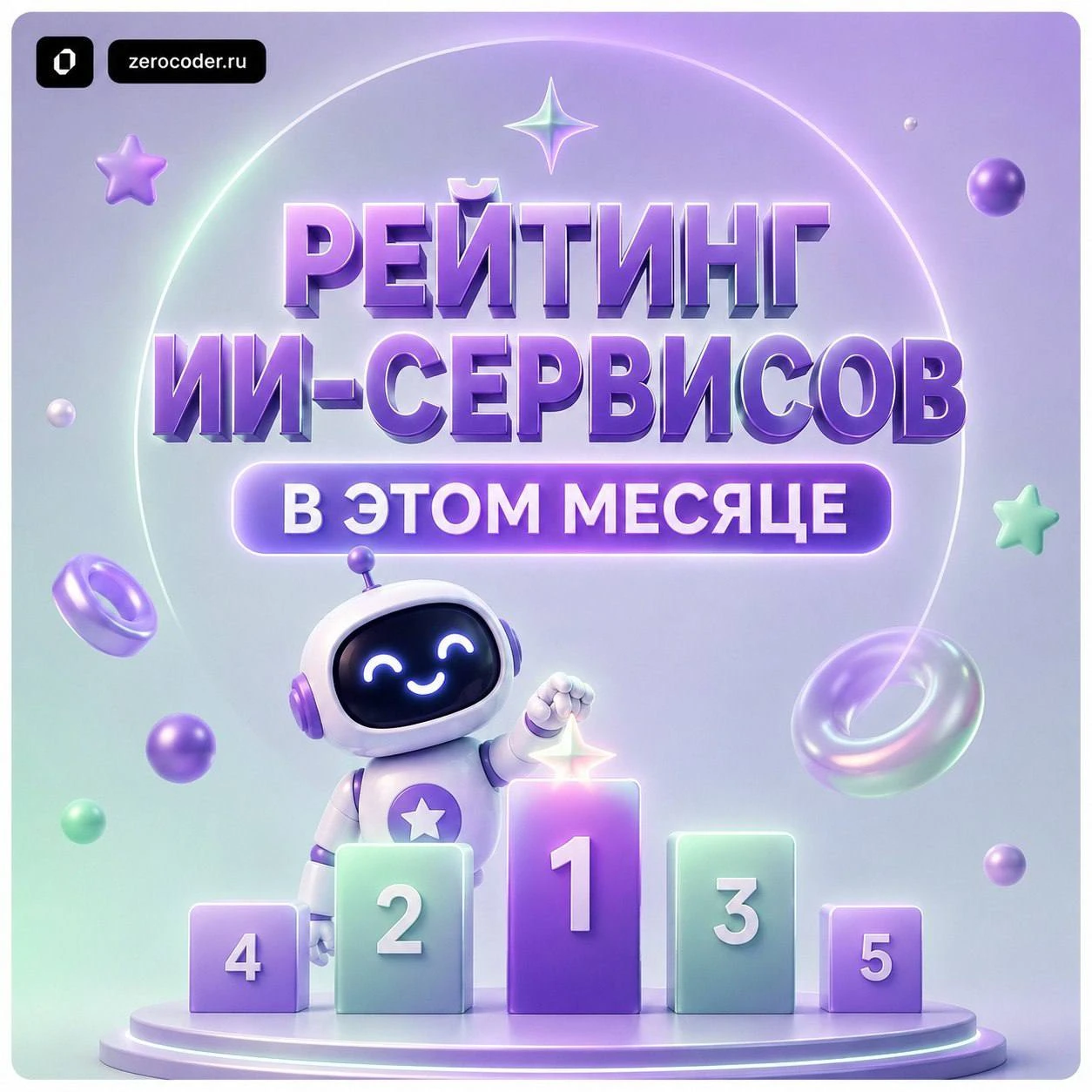 🏆 DeepSeek — ИИ месяца