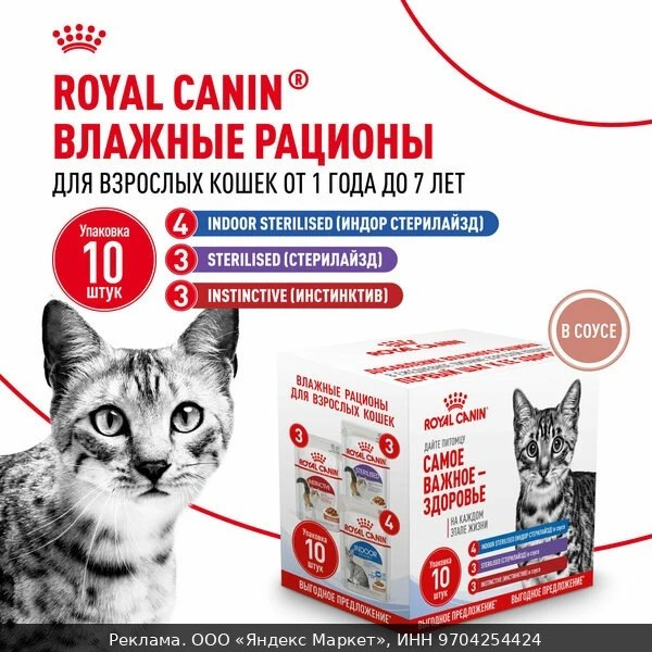 🐾Влажный корм для кошек набор Royal Canin Indoor Sterilised, Sterilised, Instinctive в...