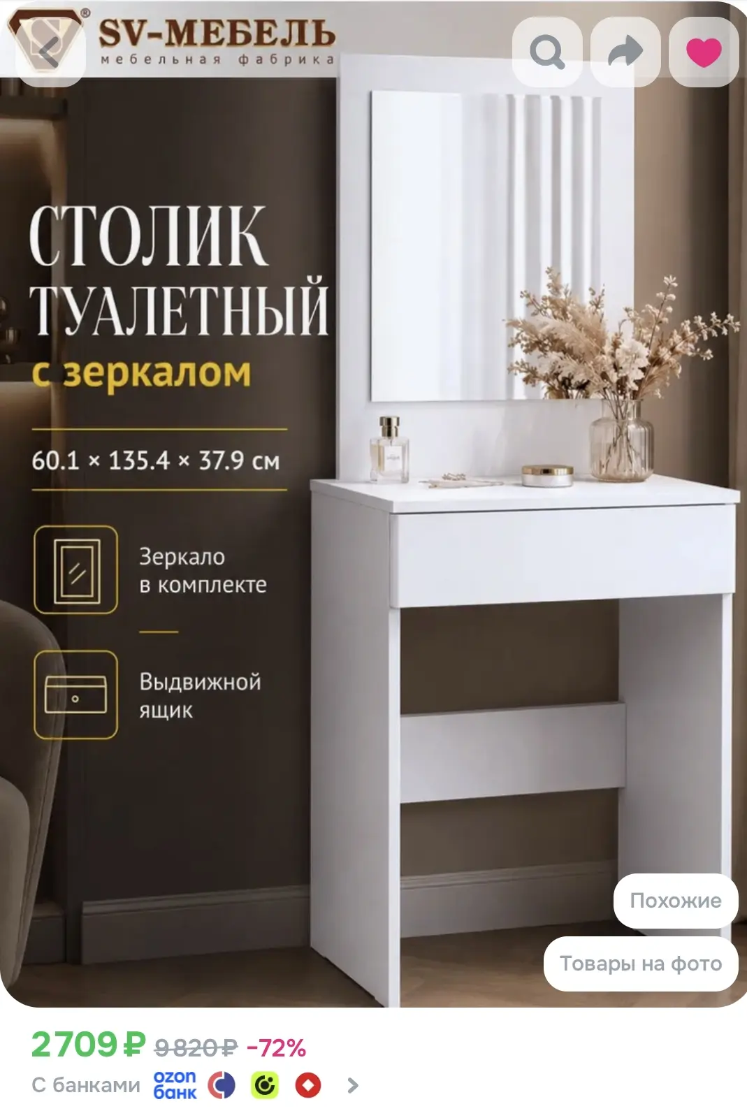 Туалетный столик с зеркалом