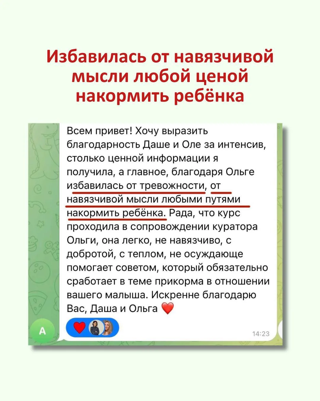 ИЗБАВИЛАСЬ ОТ НАВЯЗЧИВОЙ МЫСЛИ ЛЮБОЙ ЦЕНОЙ НАКОРМИТЬ РЕБЁНКА ❤️