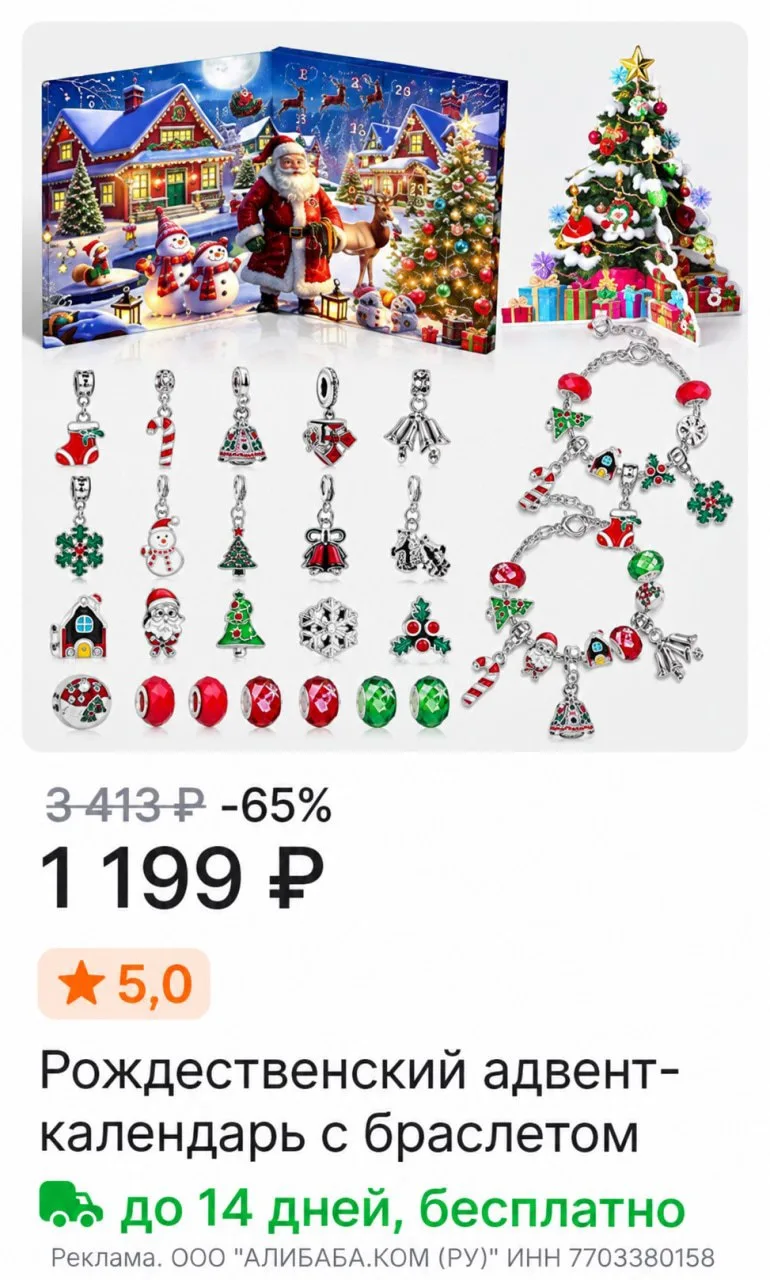 🛒  Подарки ещё до Нового года — адвент-календари с AliExpress