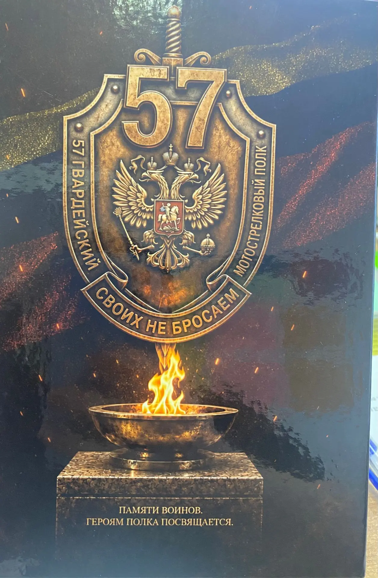 🔥🔥Сегодня, 28 сентября 2026 года, нашей школе была передана "Книга памяти бойцов СВО ...