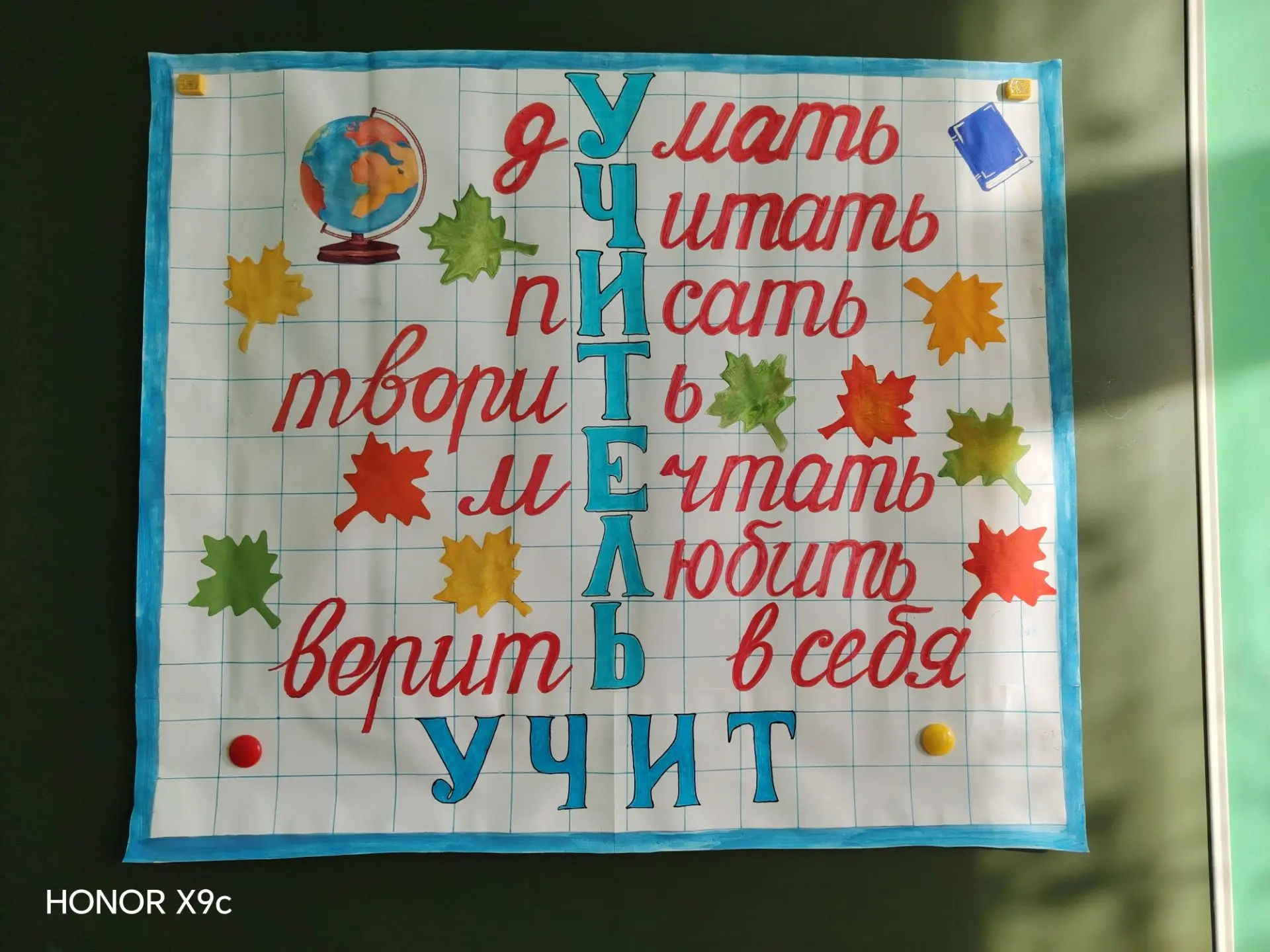 #ДеньУчителя