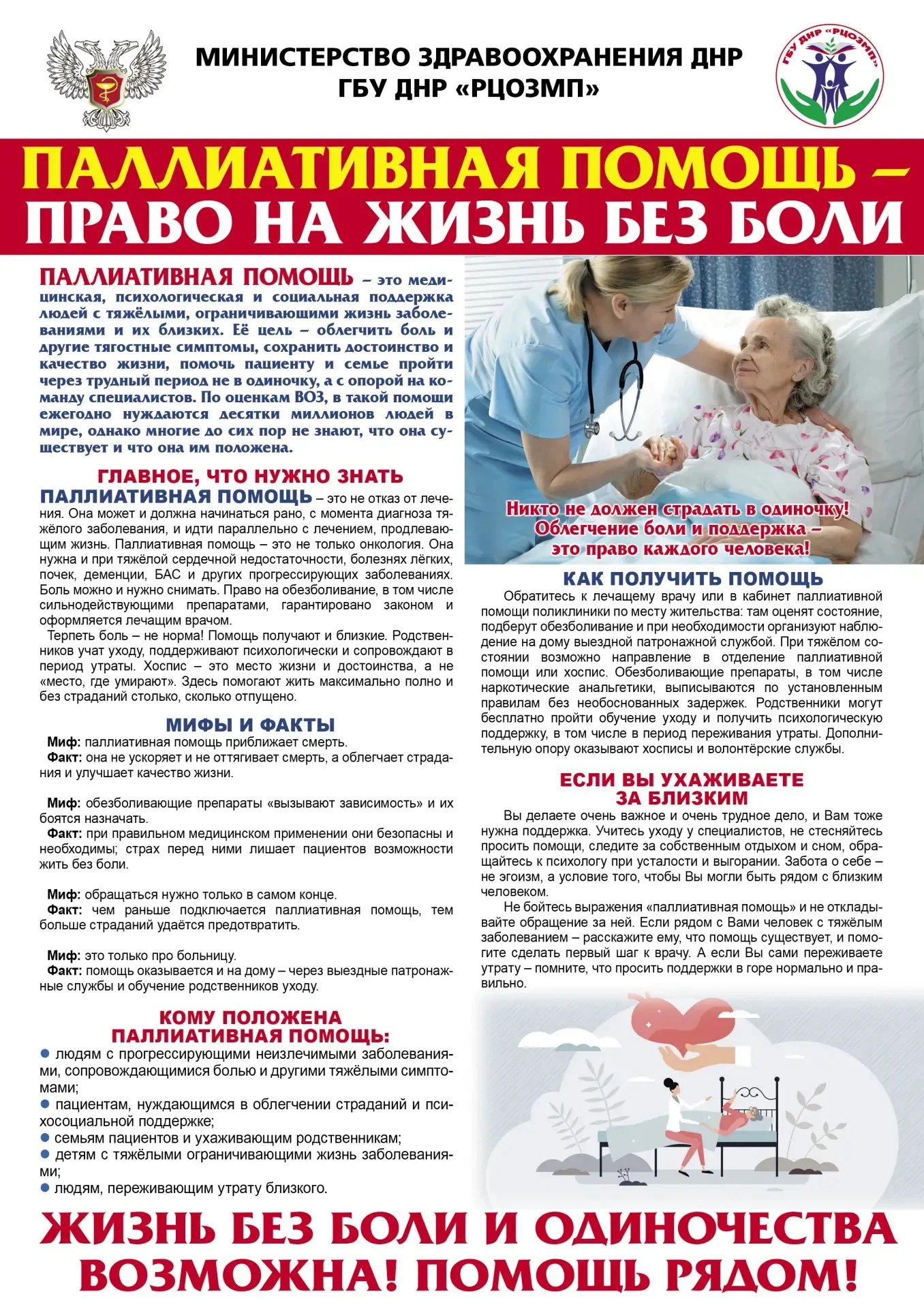 Жизнь без боли: что такое паллиативная помощь и кому она нужна?