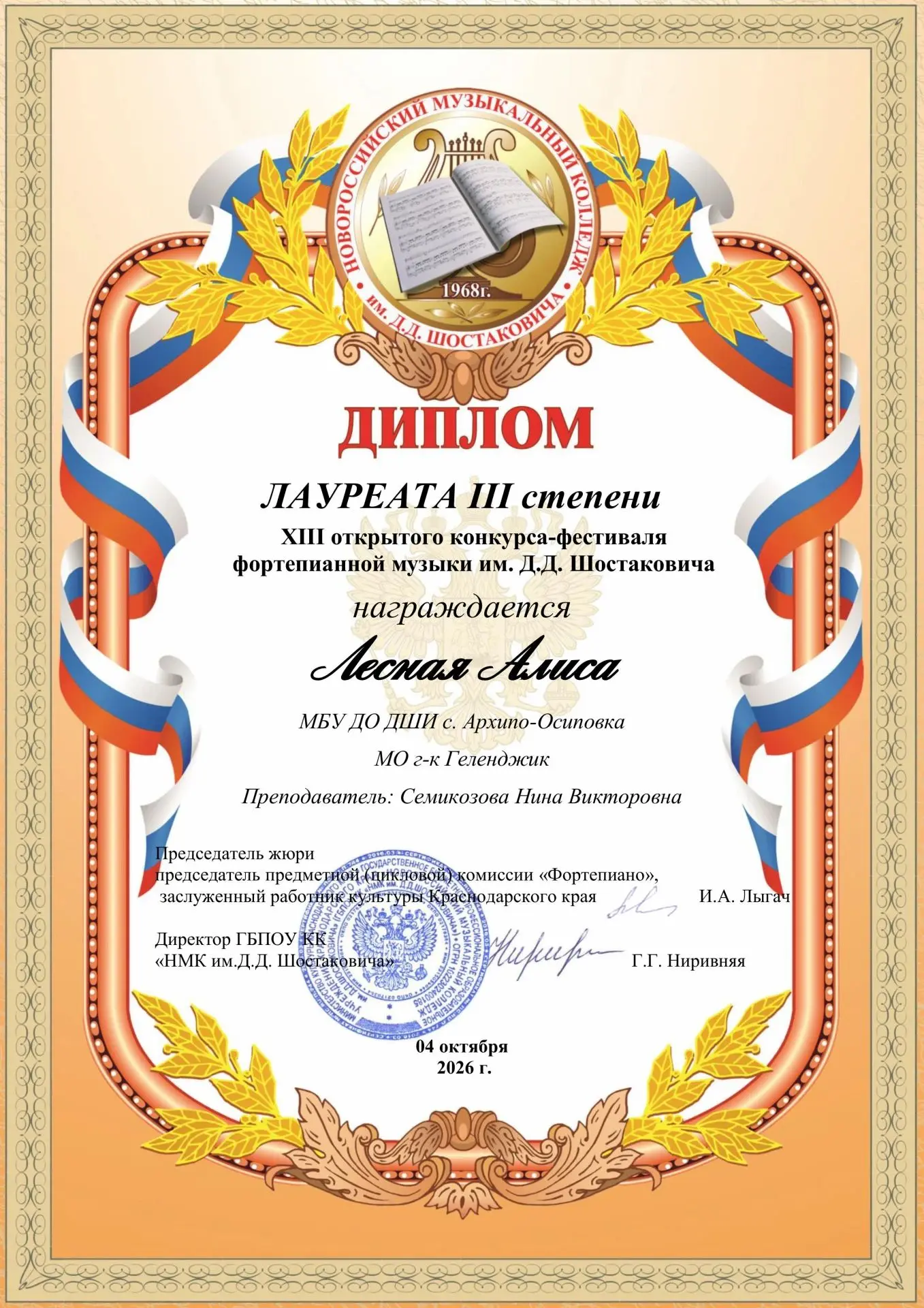 🎹 Яркая победа на конкурсе имени Шостаковича!