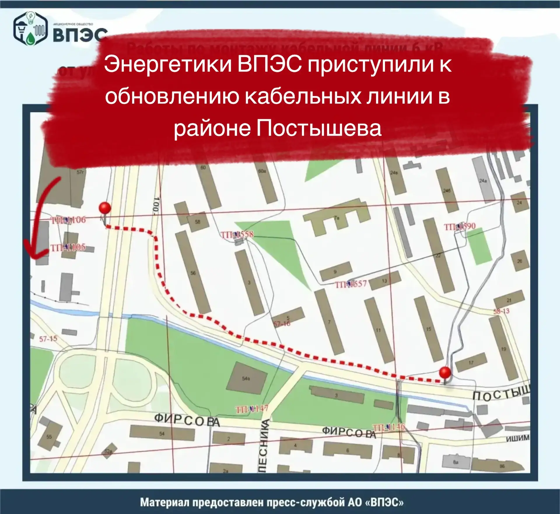 Энергетики ВПЭС приступили к обновлению кабельных линии в районе Постышева