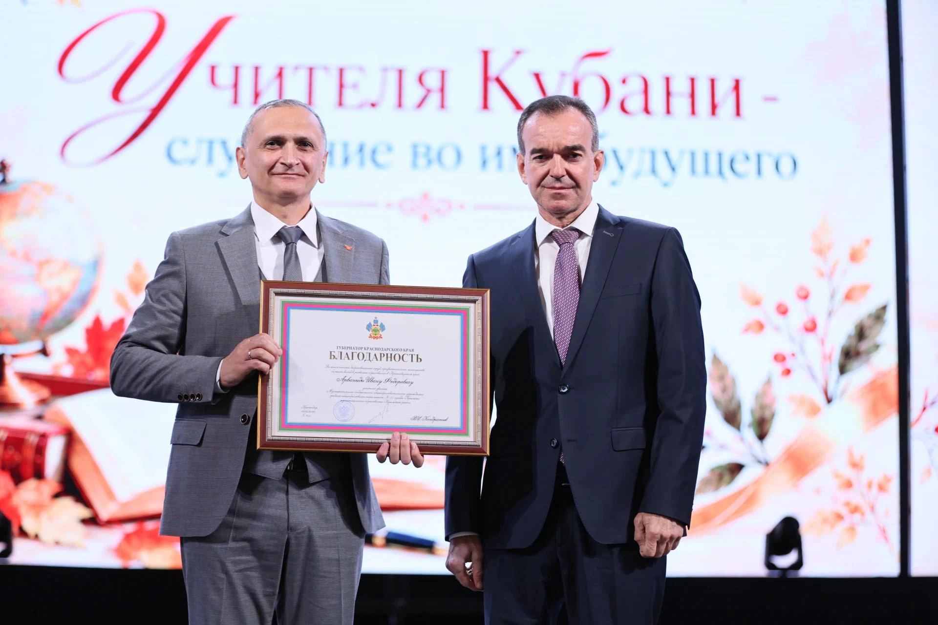 Благодарность Губернатора