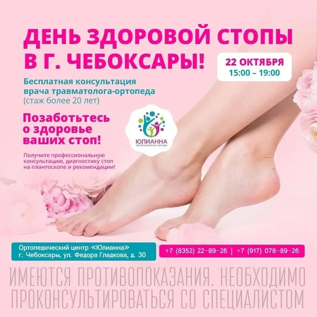 Напоминаем про бесплатный прием врача-ортопеда в Чебоксарах!