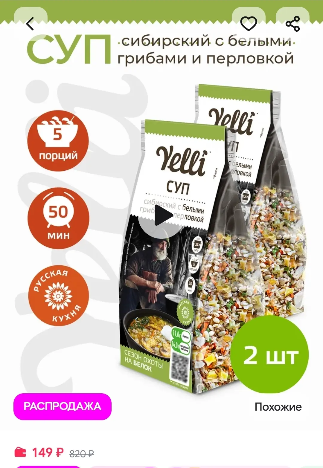 Суп с белыми грибами и перловкой 2 шт. по 125г Yelli