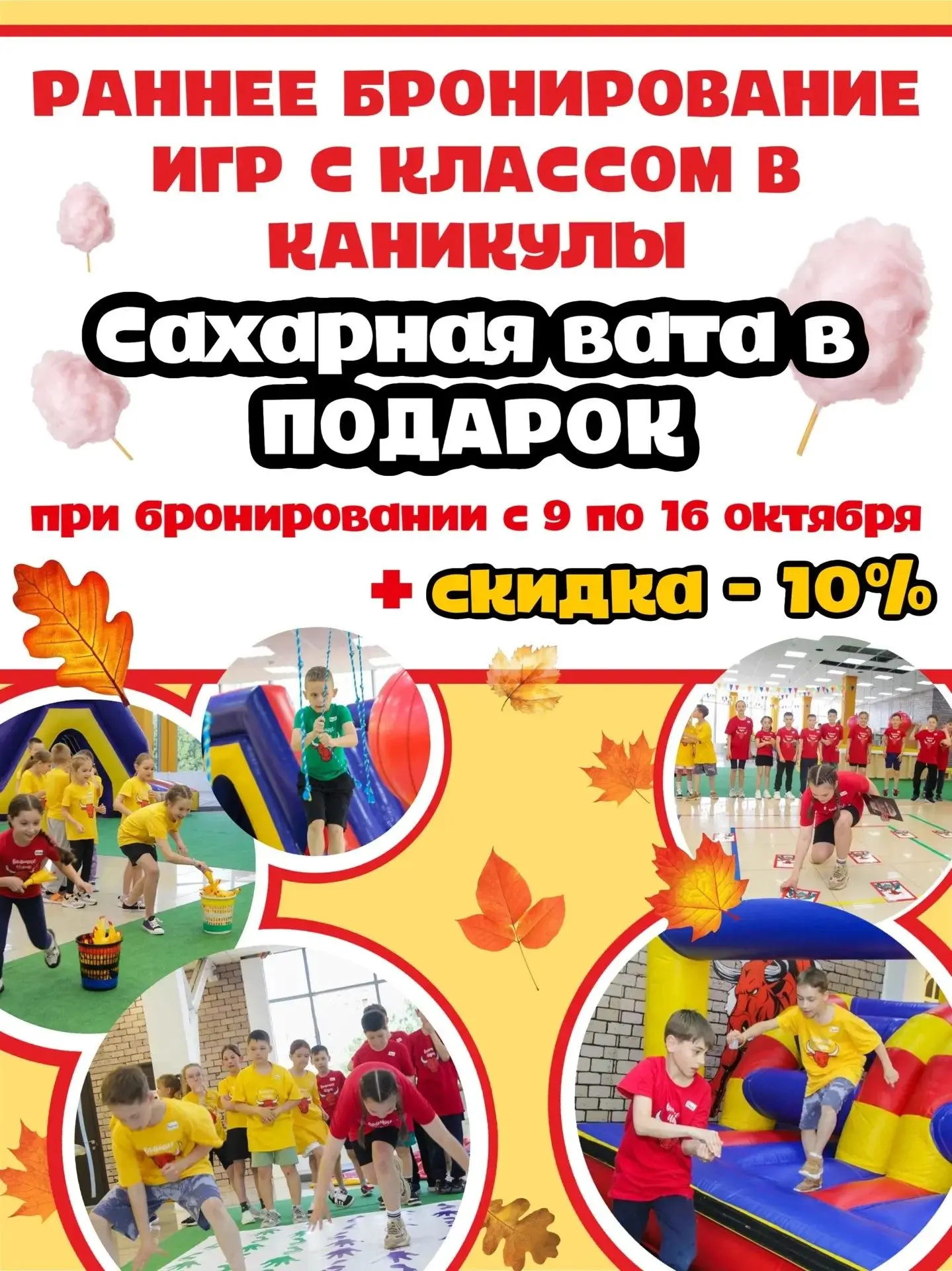 Хотим пригласить ваш класс на командообразование в честь осенних каникул на нашей площа...