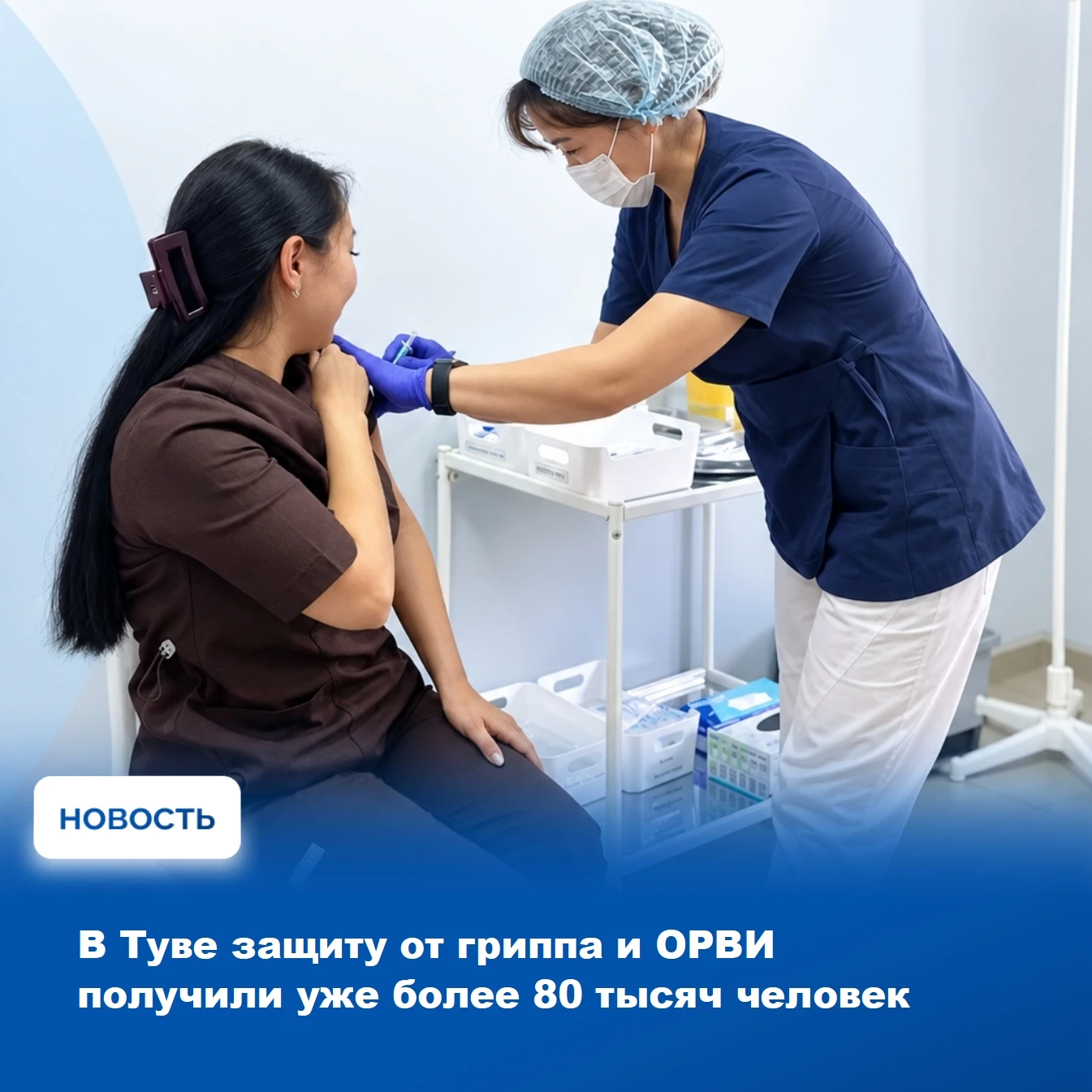 🦠 В Туве продолжается масштабная кампания по вакцинации против гриппа и ОРВИ. Министер...