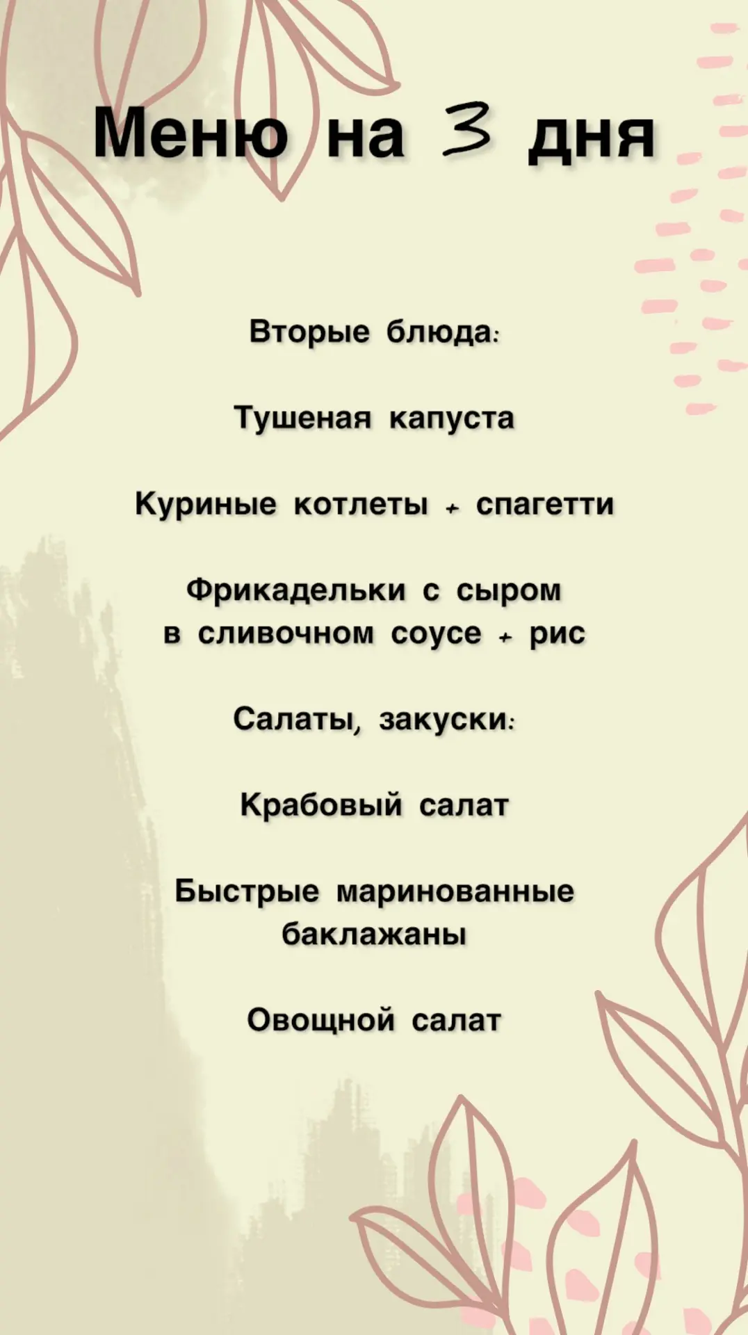 В этот раз первые блюда я не готовила, мы все целыми днями на работе, нужны были только...