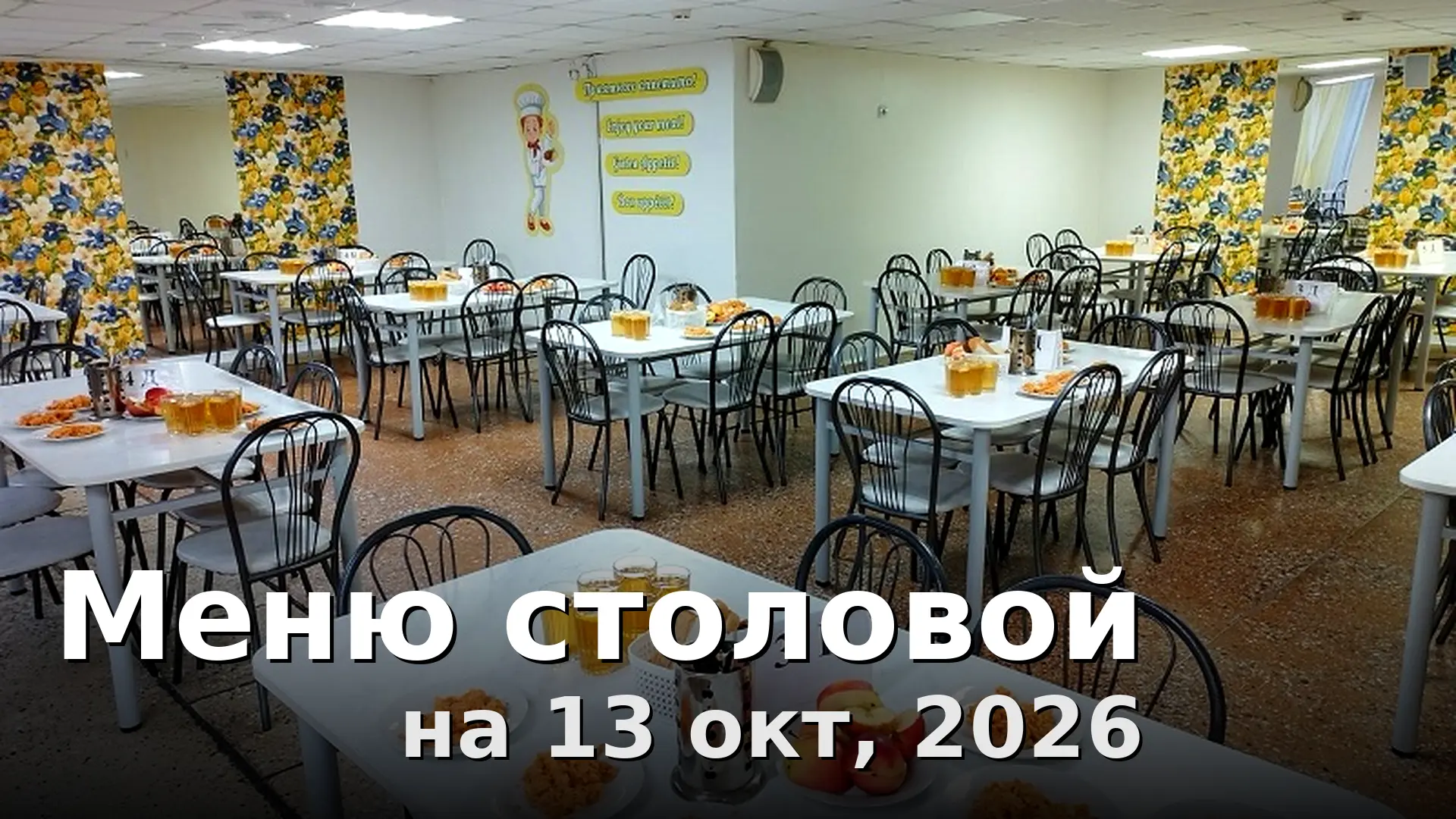 Завтрак: