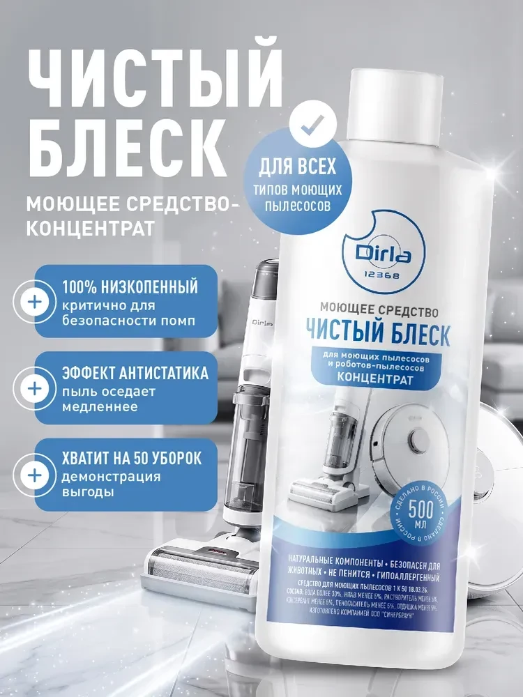 Средство для моющих пылесосов