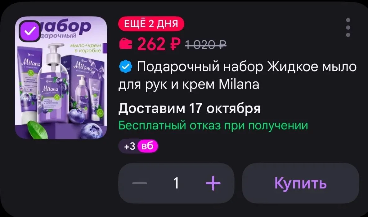 Подарочный набор Жидкое мыло для рук и крем Milana GRASS