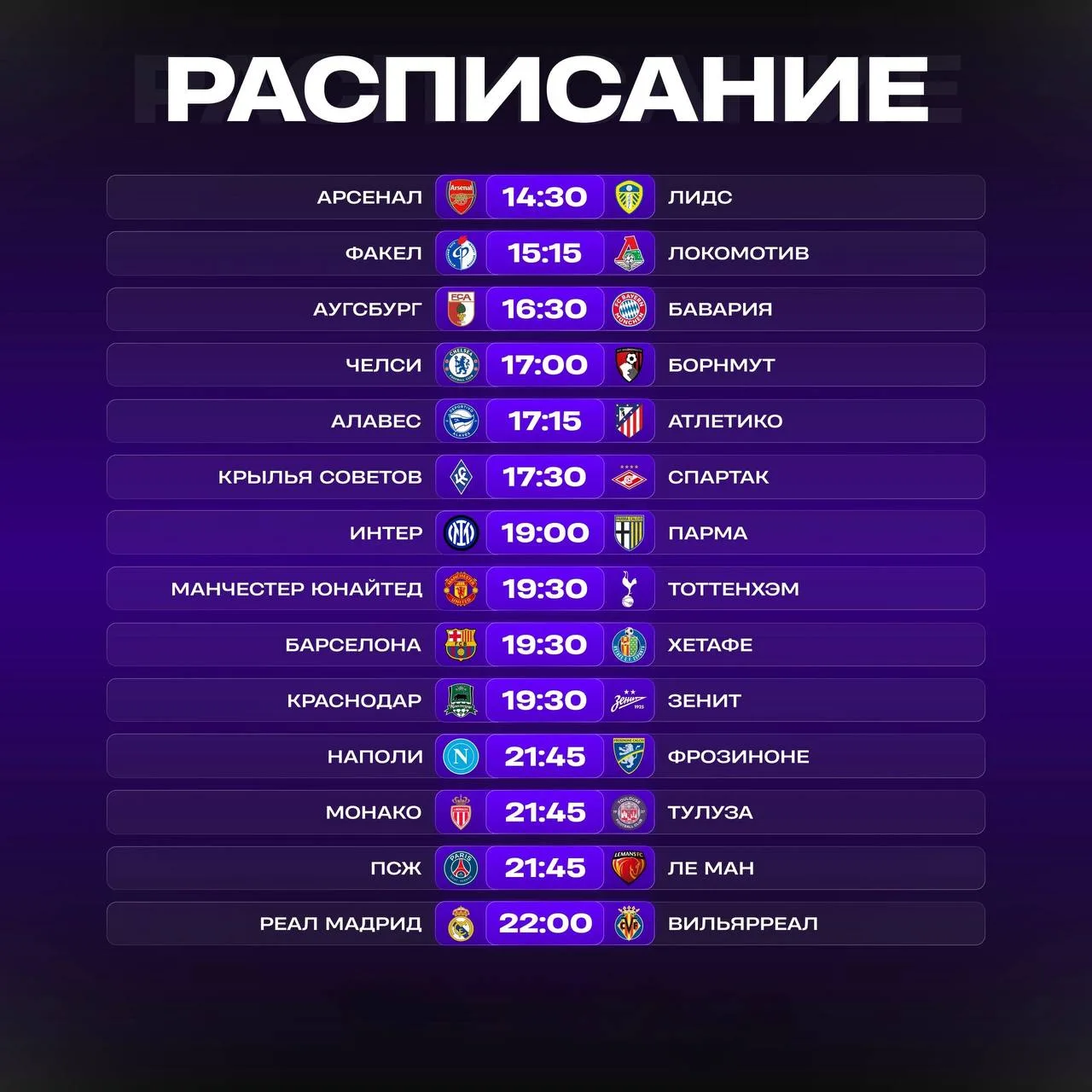🍿 Сегодня много клубного футбола!