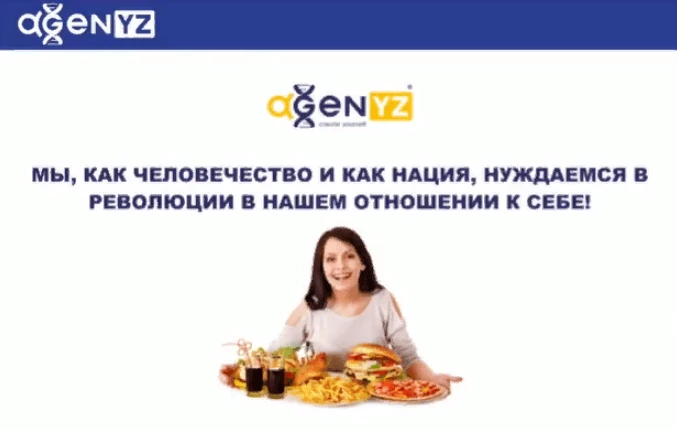 Добавки Agenyz