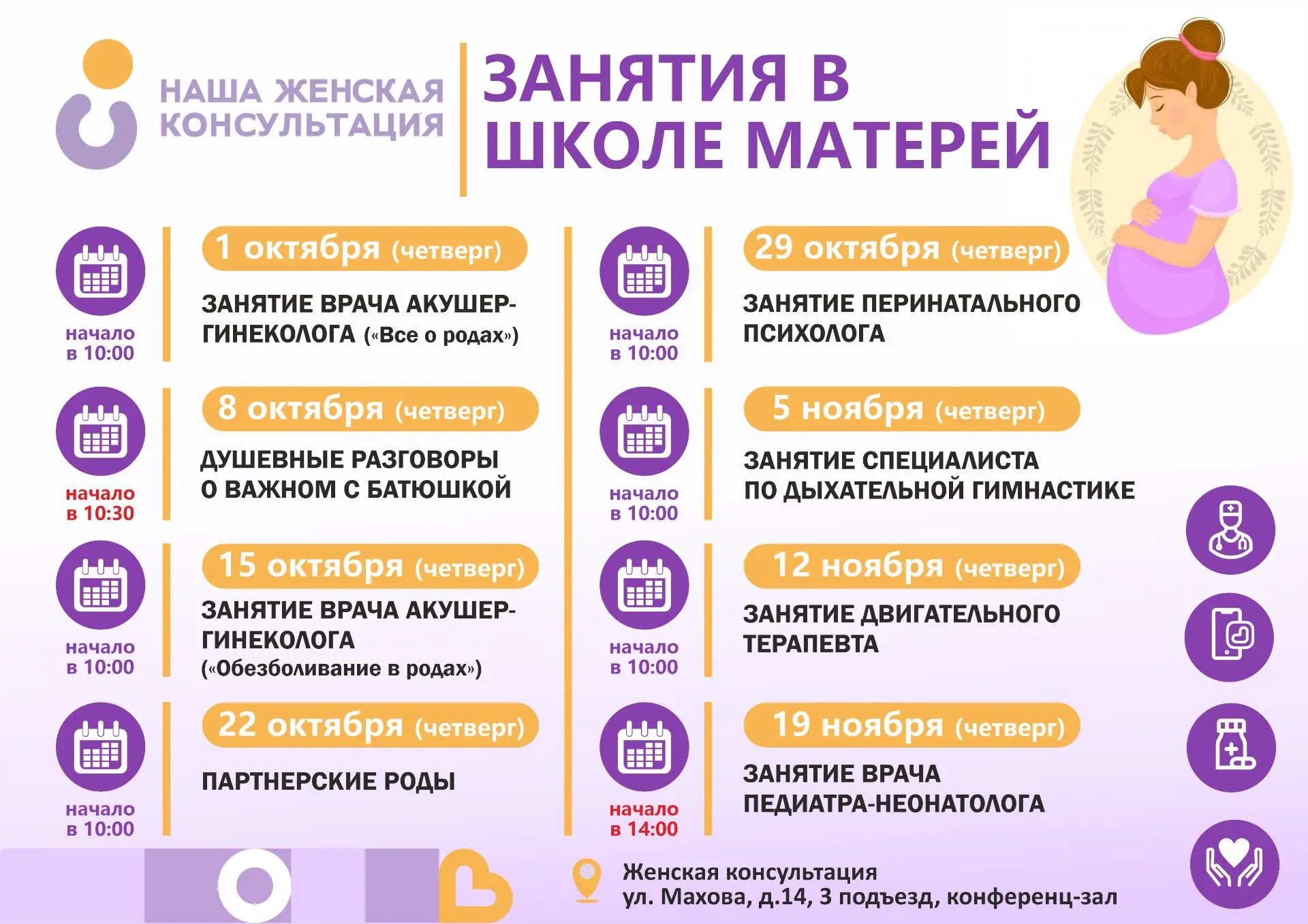 🫄Приглашаем будущих мамочек на занятия в ШКОЛУ МАТЕРЕЙ
