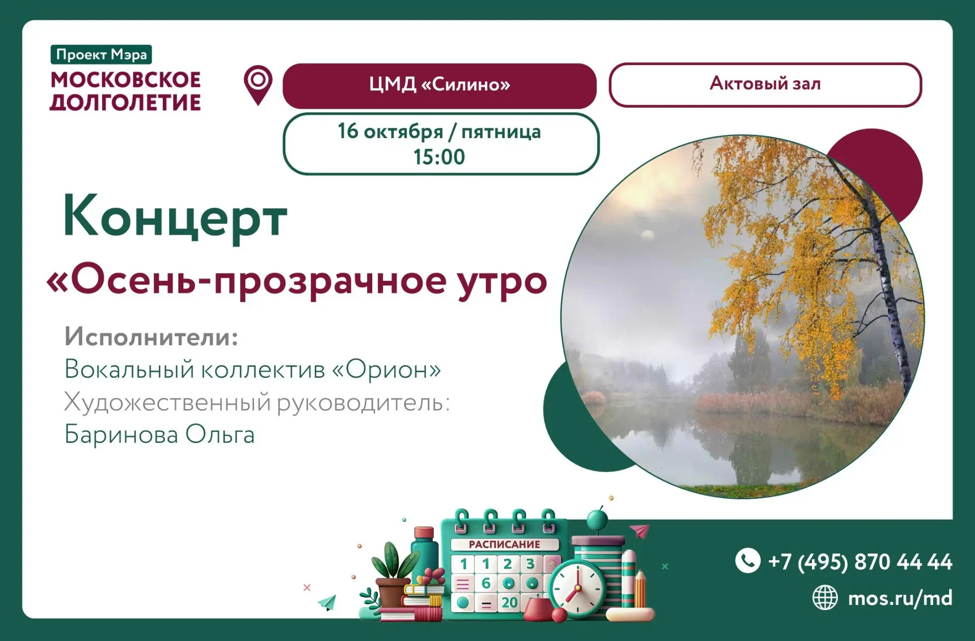 🍂 ПРИГЛАШАЕМ НА КОНЦЕРТ 🍂