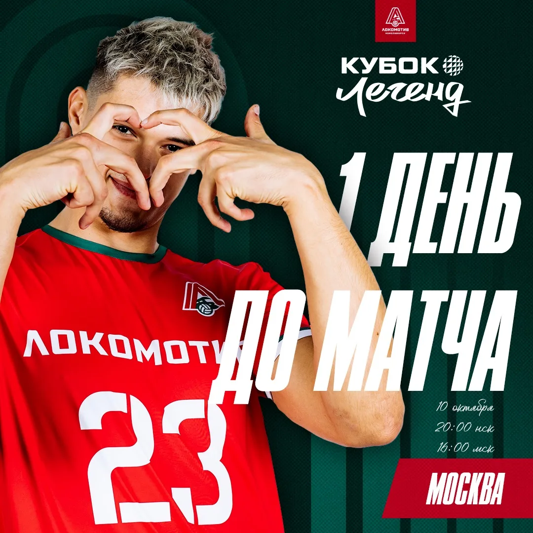 1️⃣ день до Финала четырех!