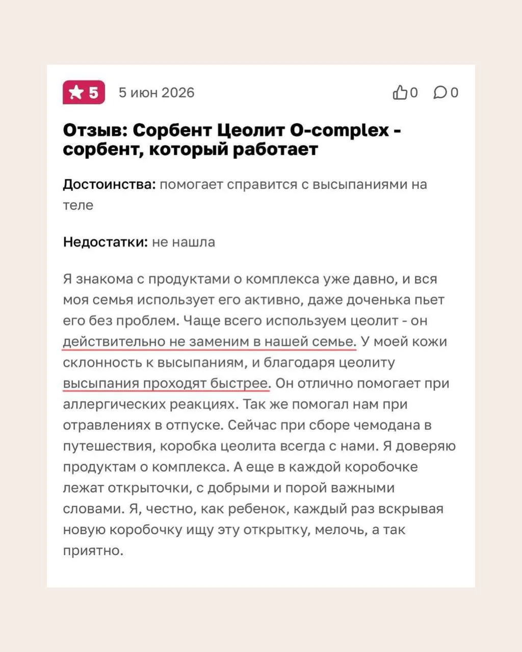 «…благодаря цеолиту