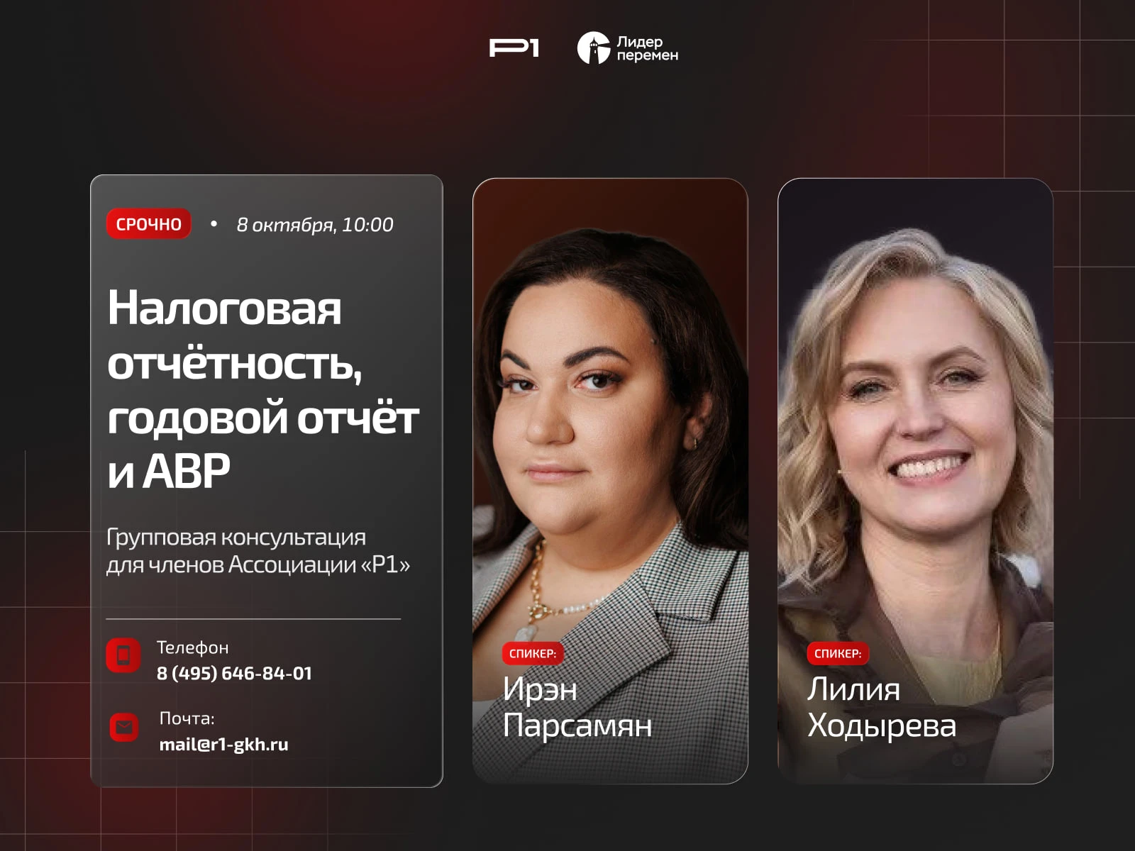 🔔 Через 30 минут встретимся на групповой консультации по отчётности УО