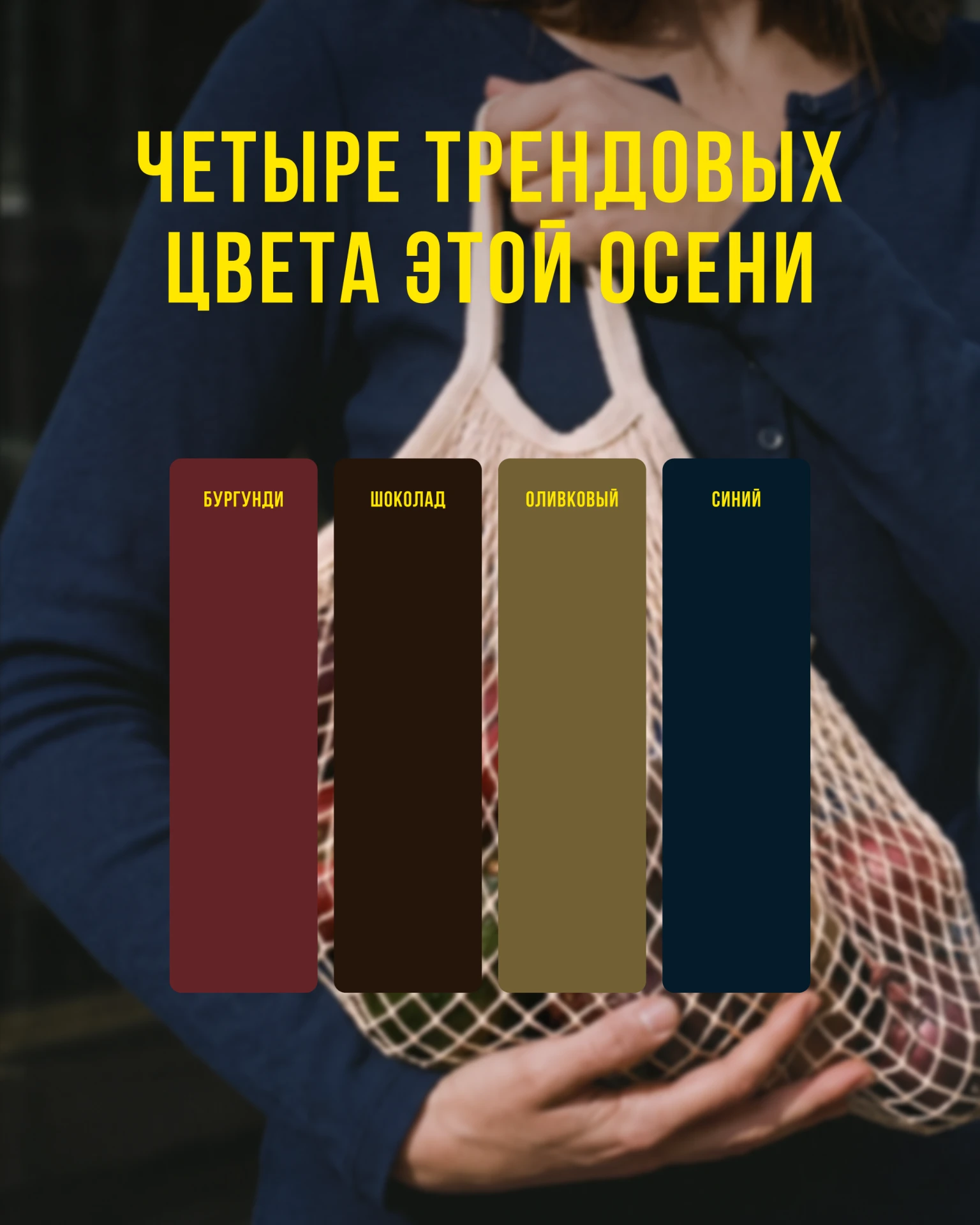 Главные оттенки сезона 🍂