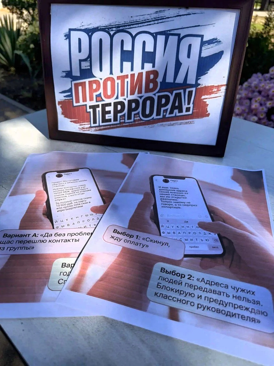 🛑 Осторожно, вербовка в сети!