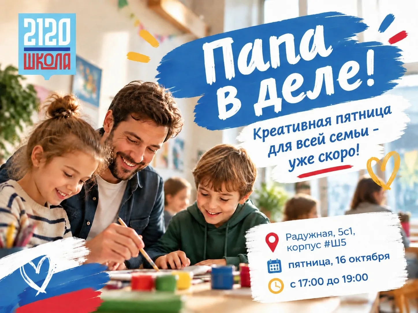 «Папа в деле»! Креативная пятница для всей семьи - уже скоро! 💪🔥
