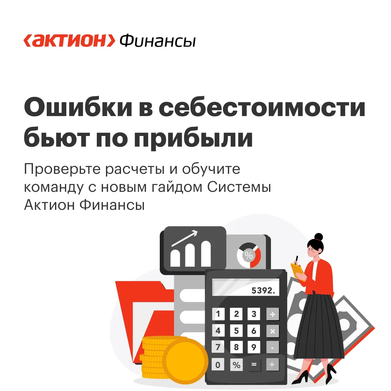 ⚠️ Себестоимость может обмануть даже опытного финдира