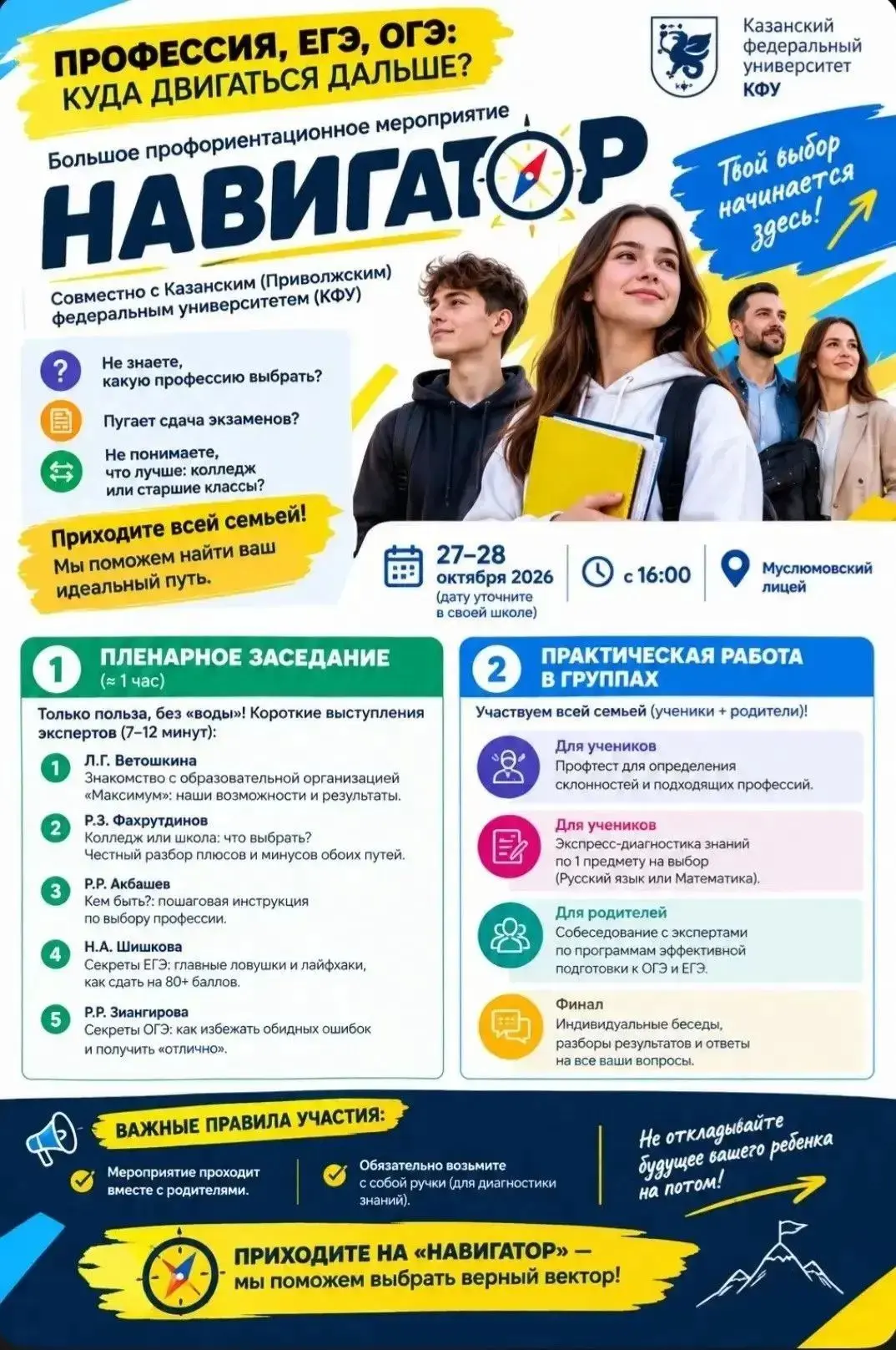 Навигатор: выбираем будущее вместе!