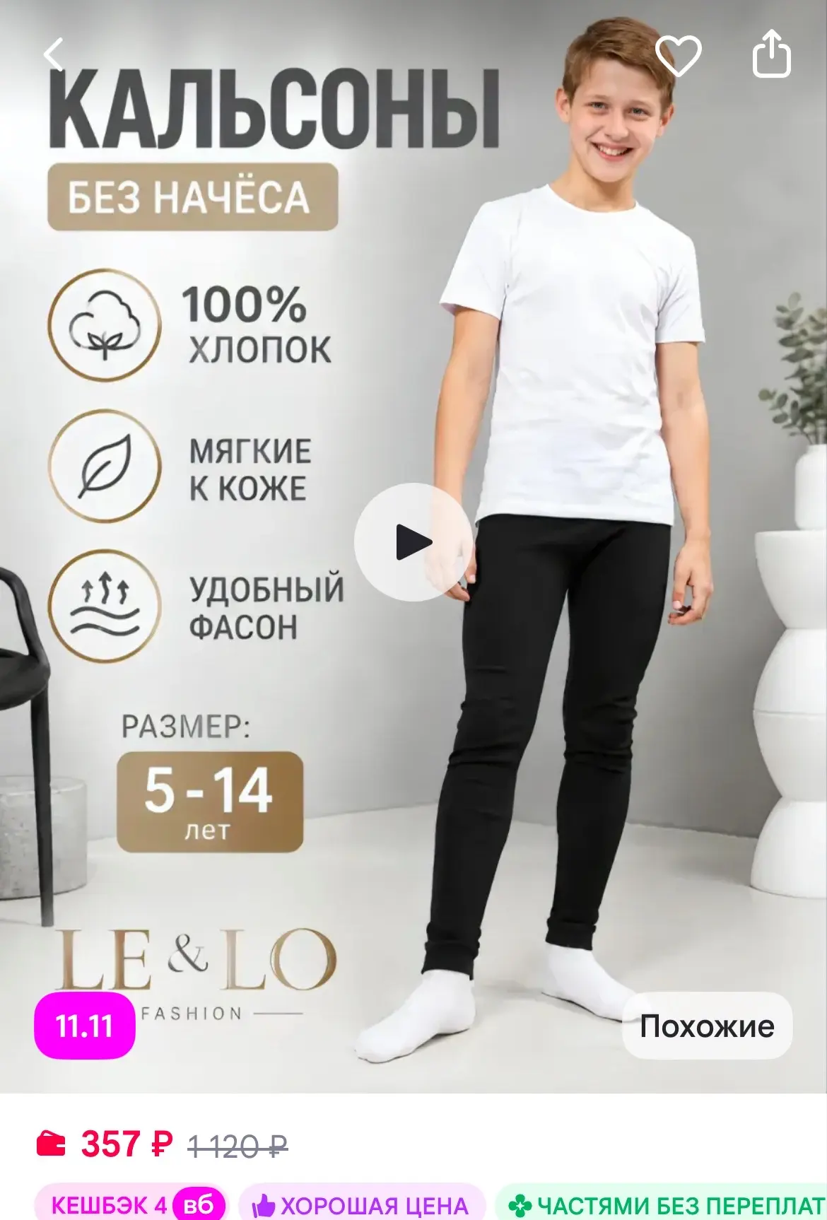 LE&LO Кальсоны детские хлопок 100% без начеса