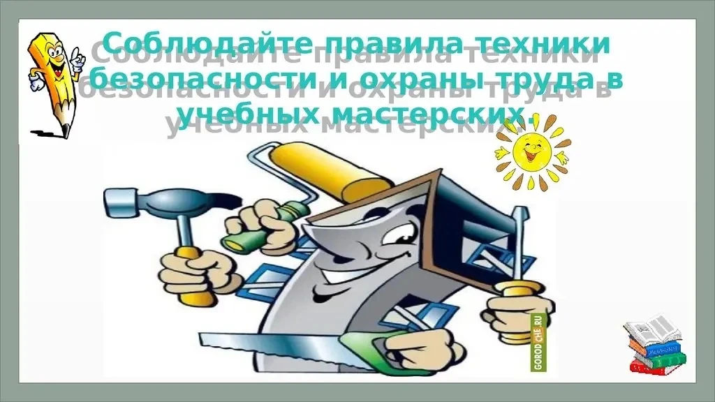Безопасность — фундамент профессии. Напоминаем главные правила в наших мастерских!